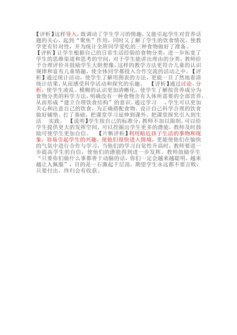 说课理论依据_第1页