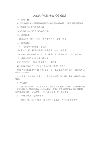 小班美术粘贴活动《毛毛虫》