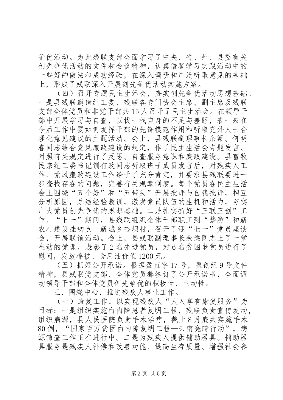 县残联创先争优工作汇报材料_第2页