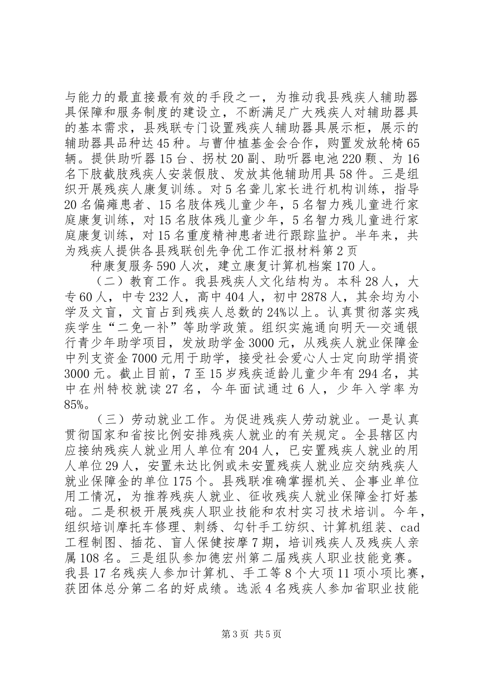 县残联创先争优工作汇报材料_第3页