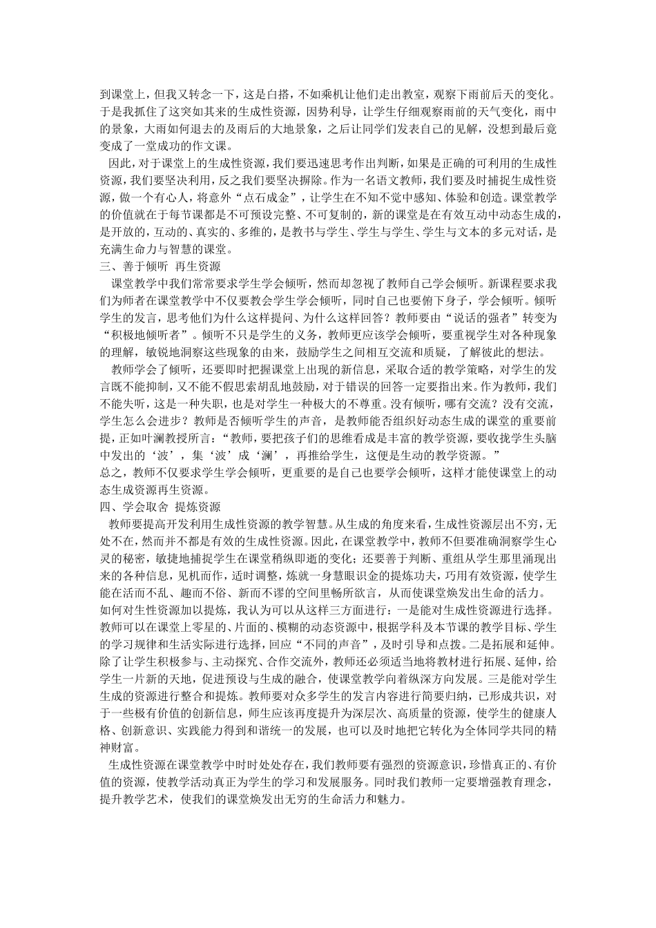 课堂生成资源的采撷和利用_第2页