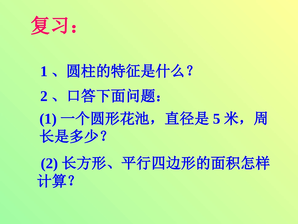 圆柱体的表面积_第2页