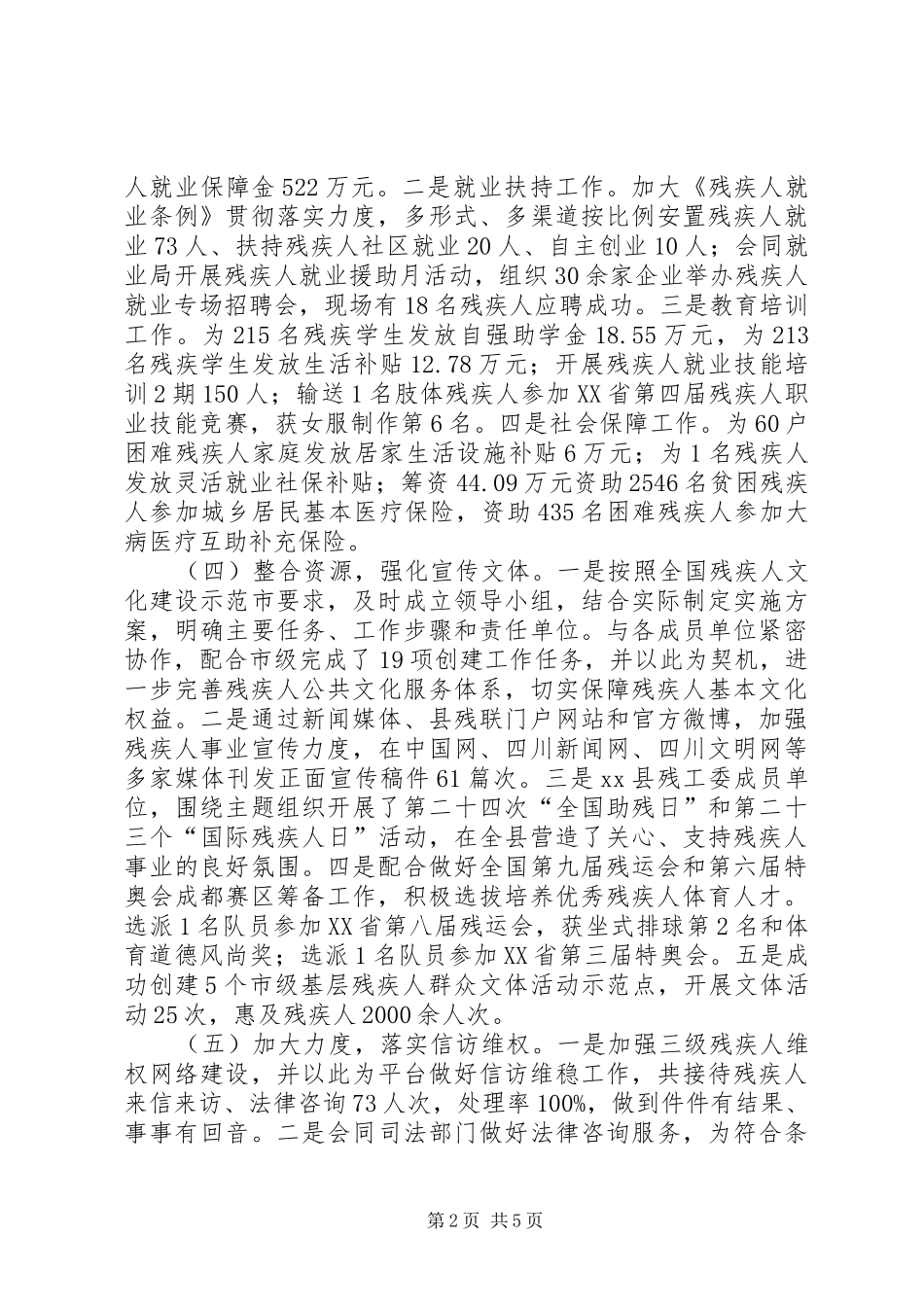 县残疾人联合会工作目标完成情况自查报告_第2页