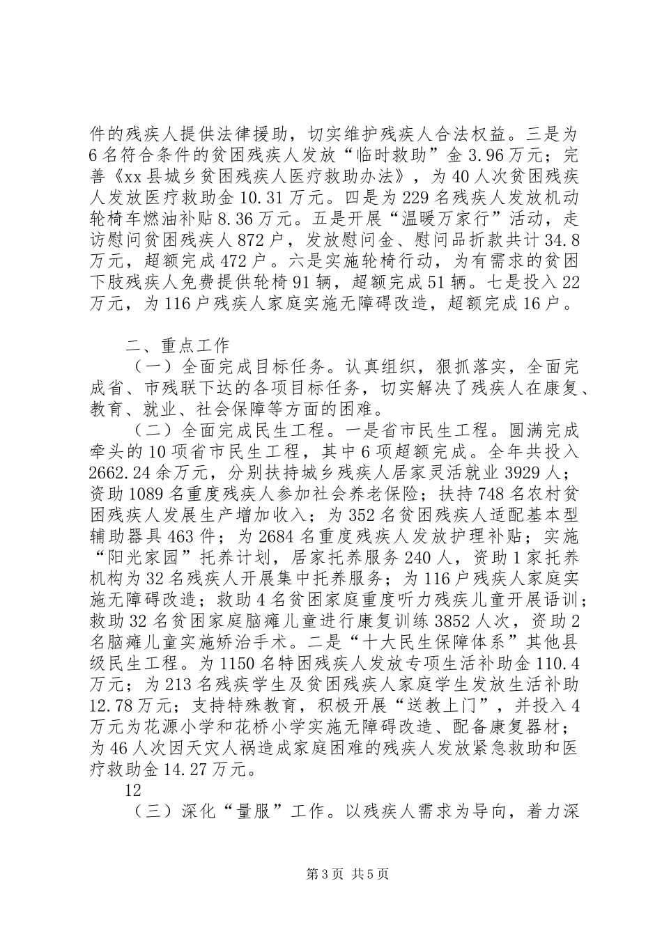 县残疾人联合会工作目标完成情况自查报告_第3页