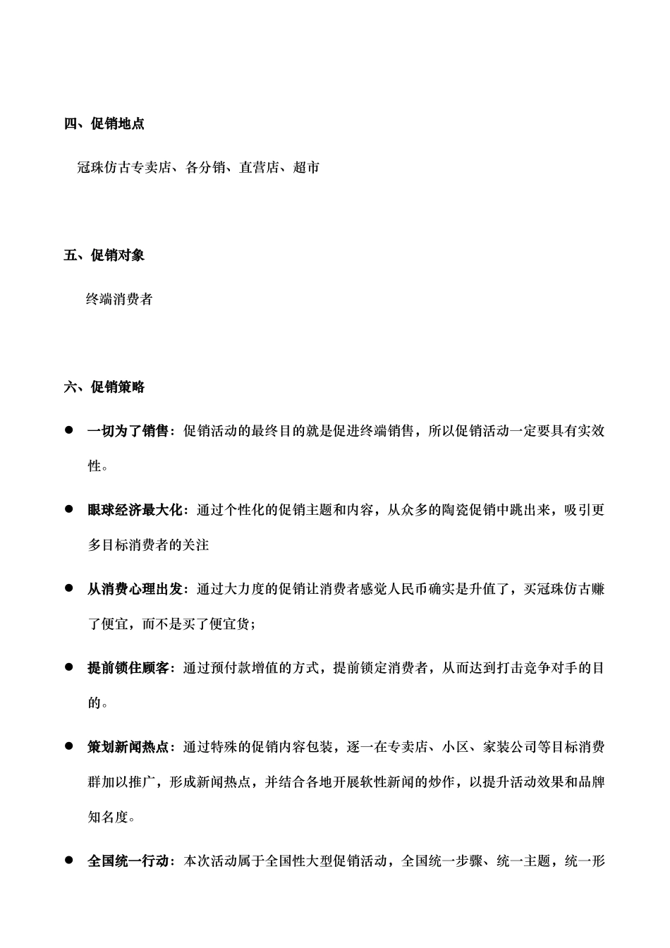 冠珠仿古十一促销方案市场部_第2页