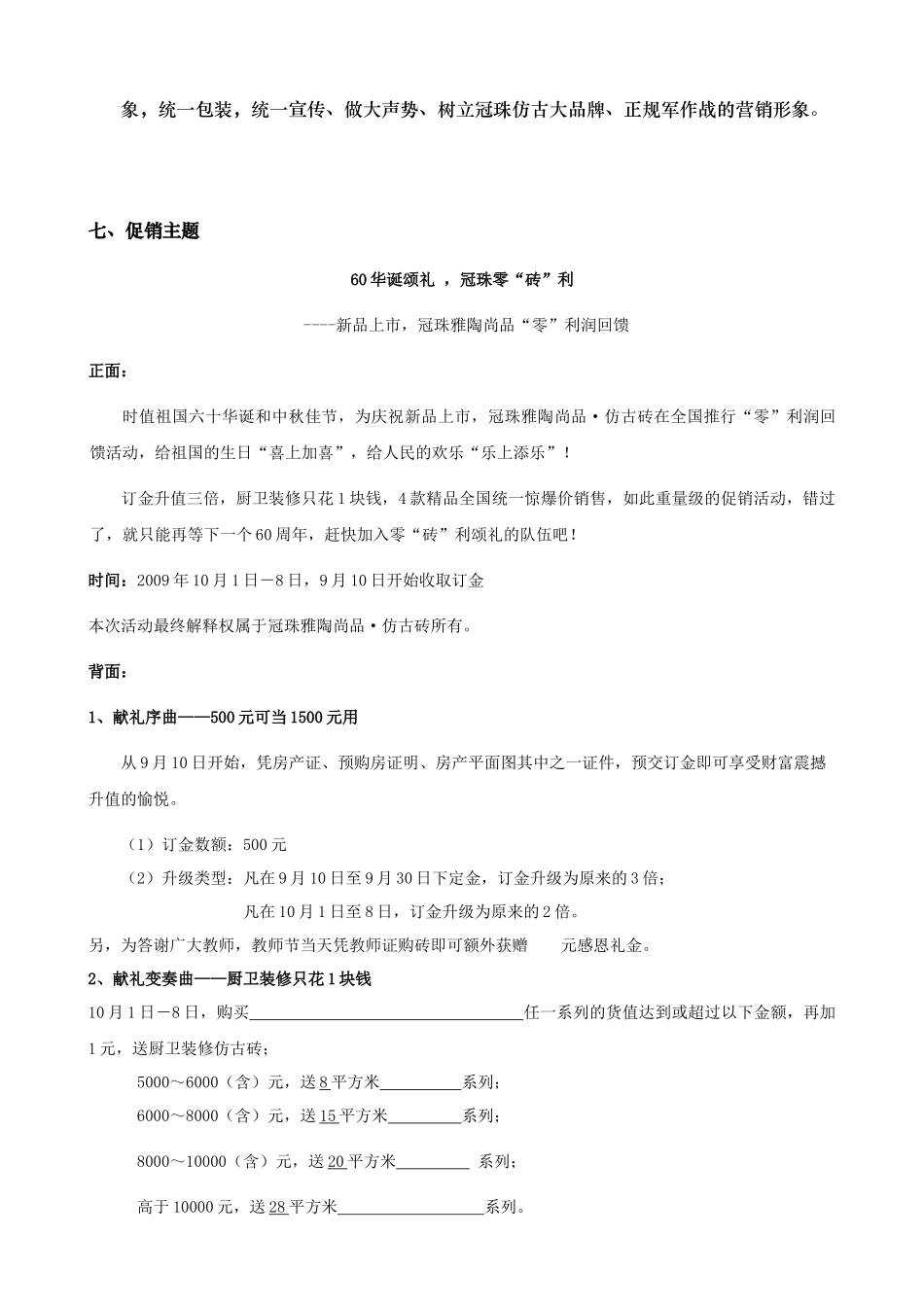 冠珠仿古十一促销方案市场部_第3页