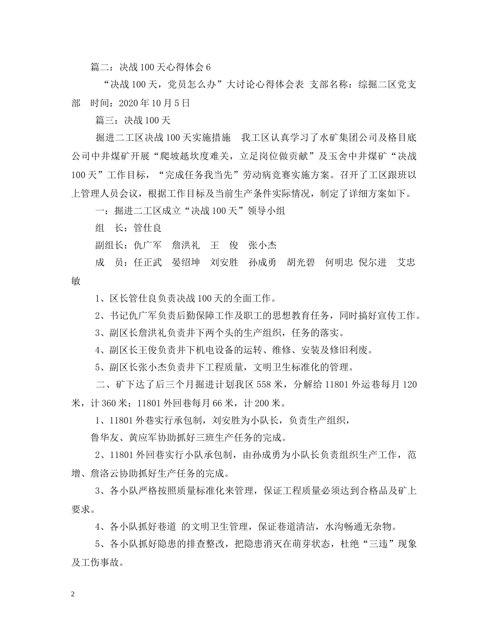 决战100天计划 _第2页