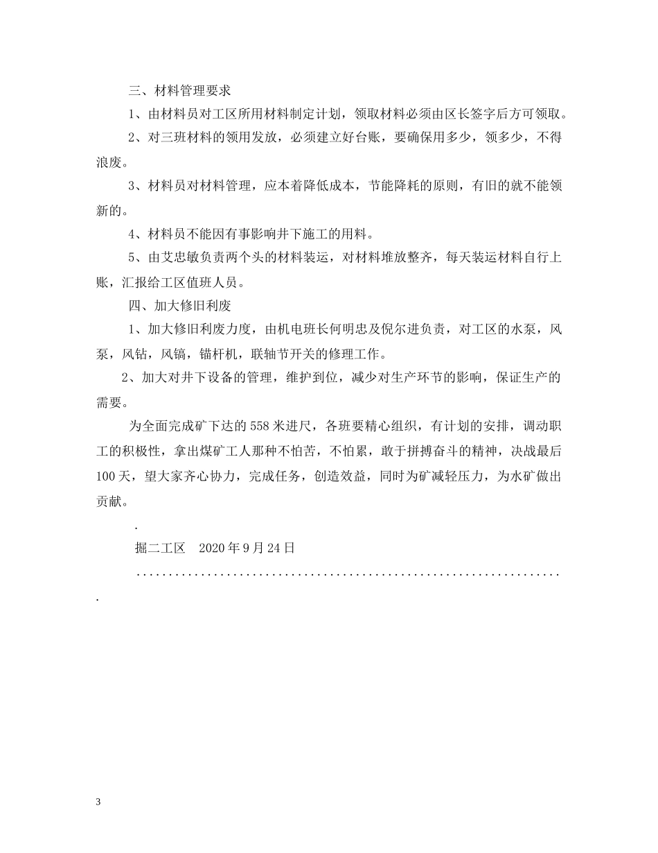 决战100天计划 _第3页