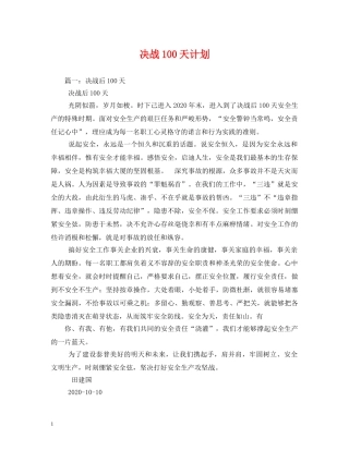 决战100天计划 