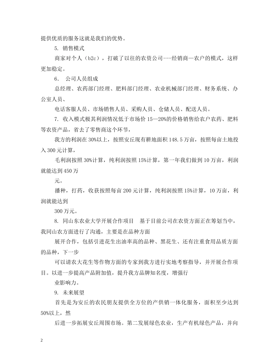 农资销售工作计划书 _第2页