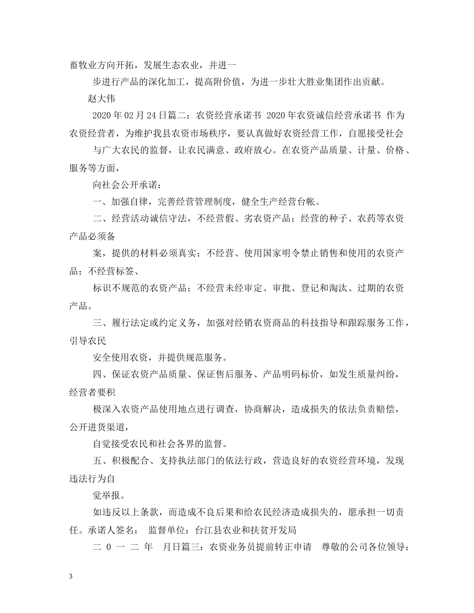 农资销售工作计划书 _第3页