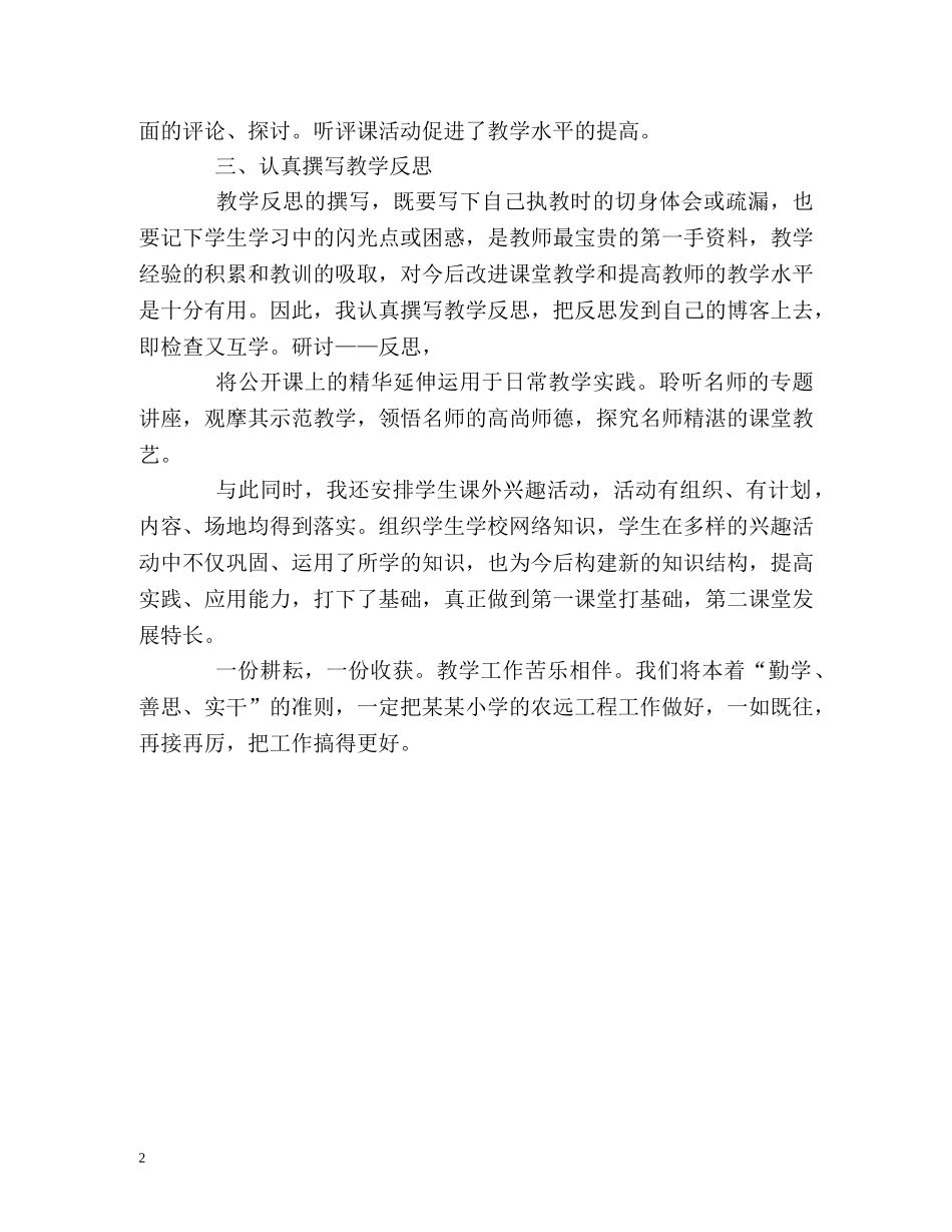 农远工程教研的自我总结 _第2页