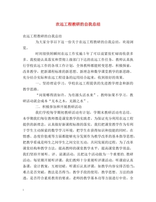 农远工程教研的自我总结 