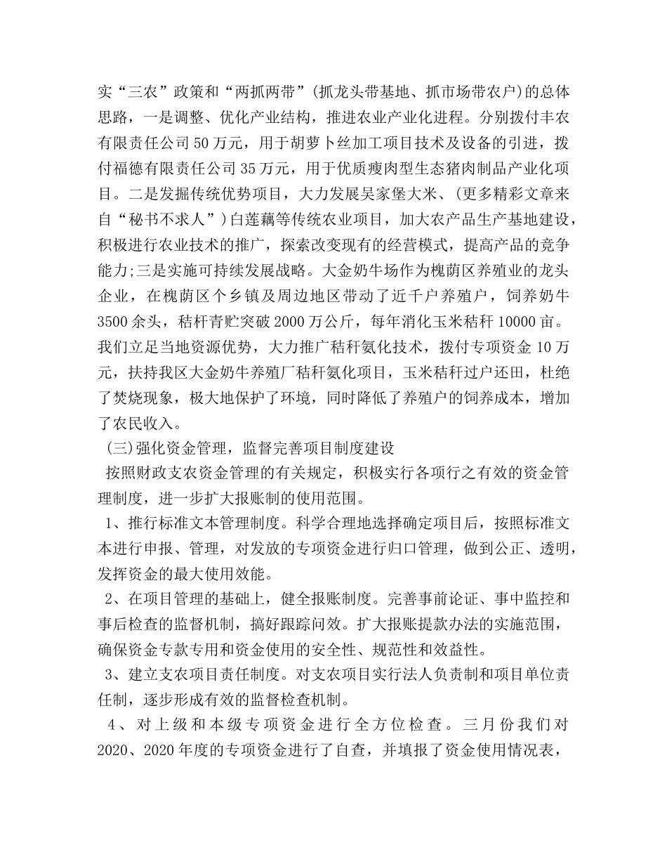 农财科上半年工作总结 _第2页