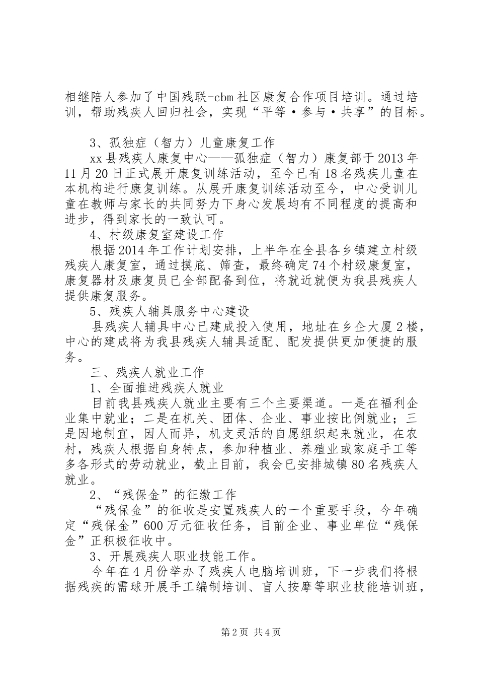 县残联上半年工作报告材料_第2页