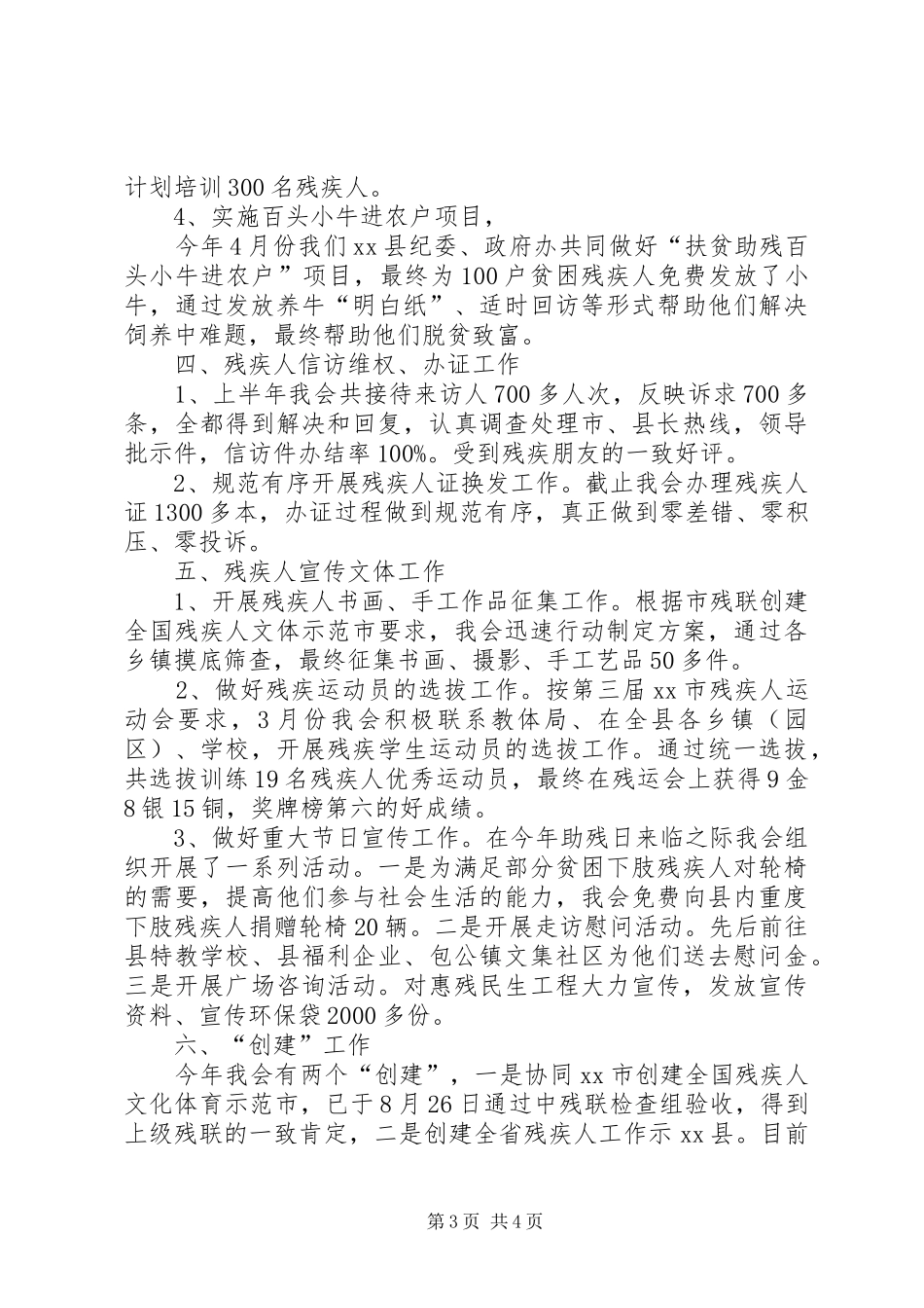 县残联上半年工作报告材料_第3页