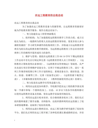 农远工程教育的自我总结 
