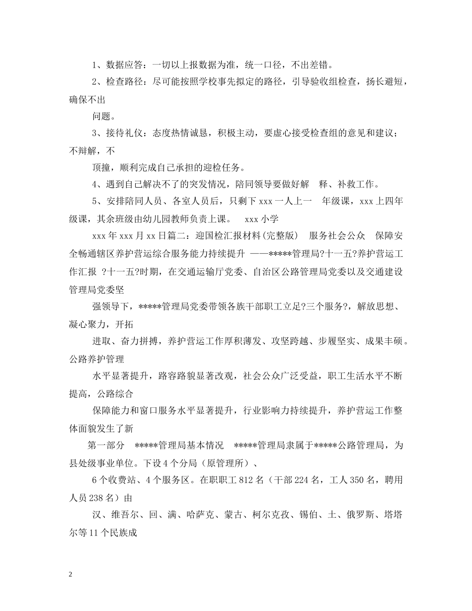 农贸市场检测计划 _第2页