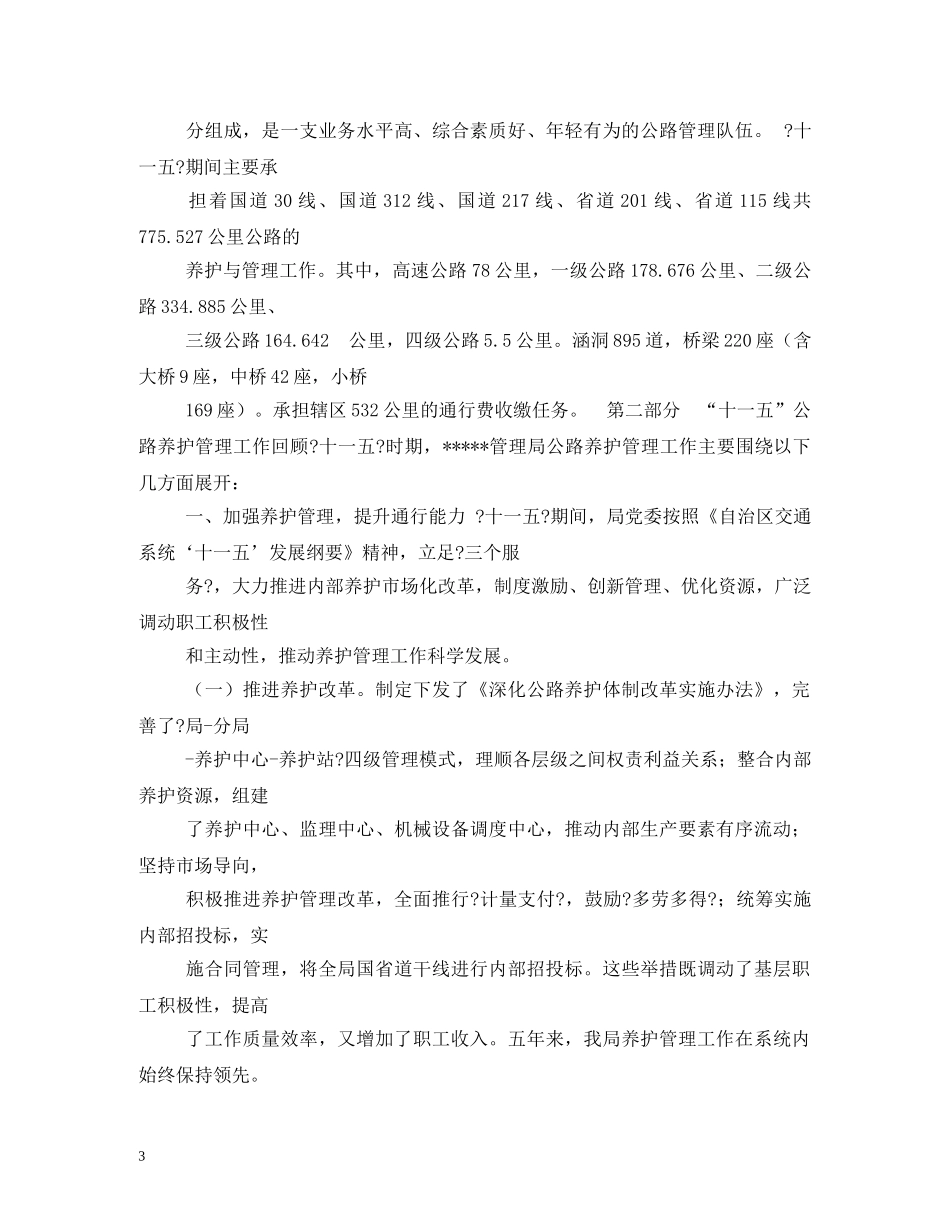 农贸市场检测计划 _第3页