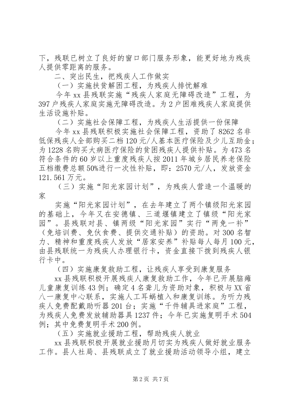 县残疾人联合会工作报告_第2页