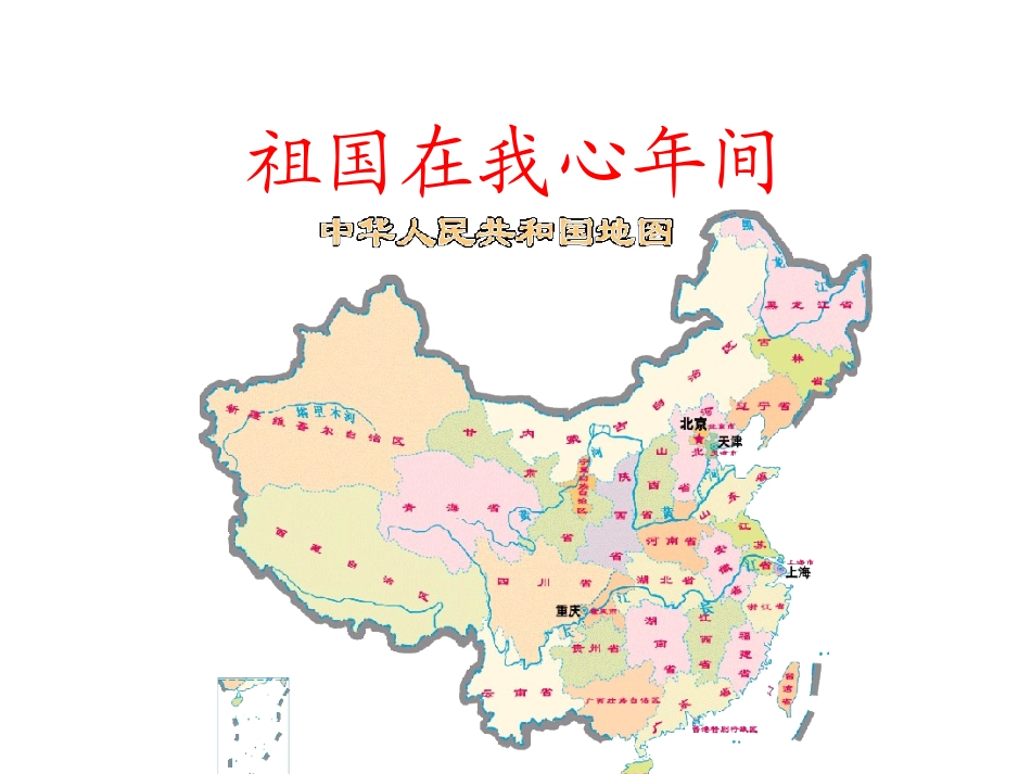 祖国在我心间_第1页