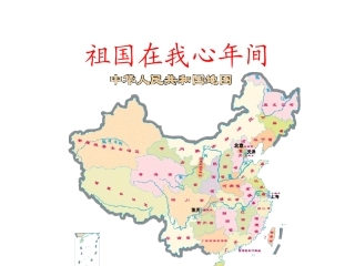 祖国在我心间
