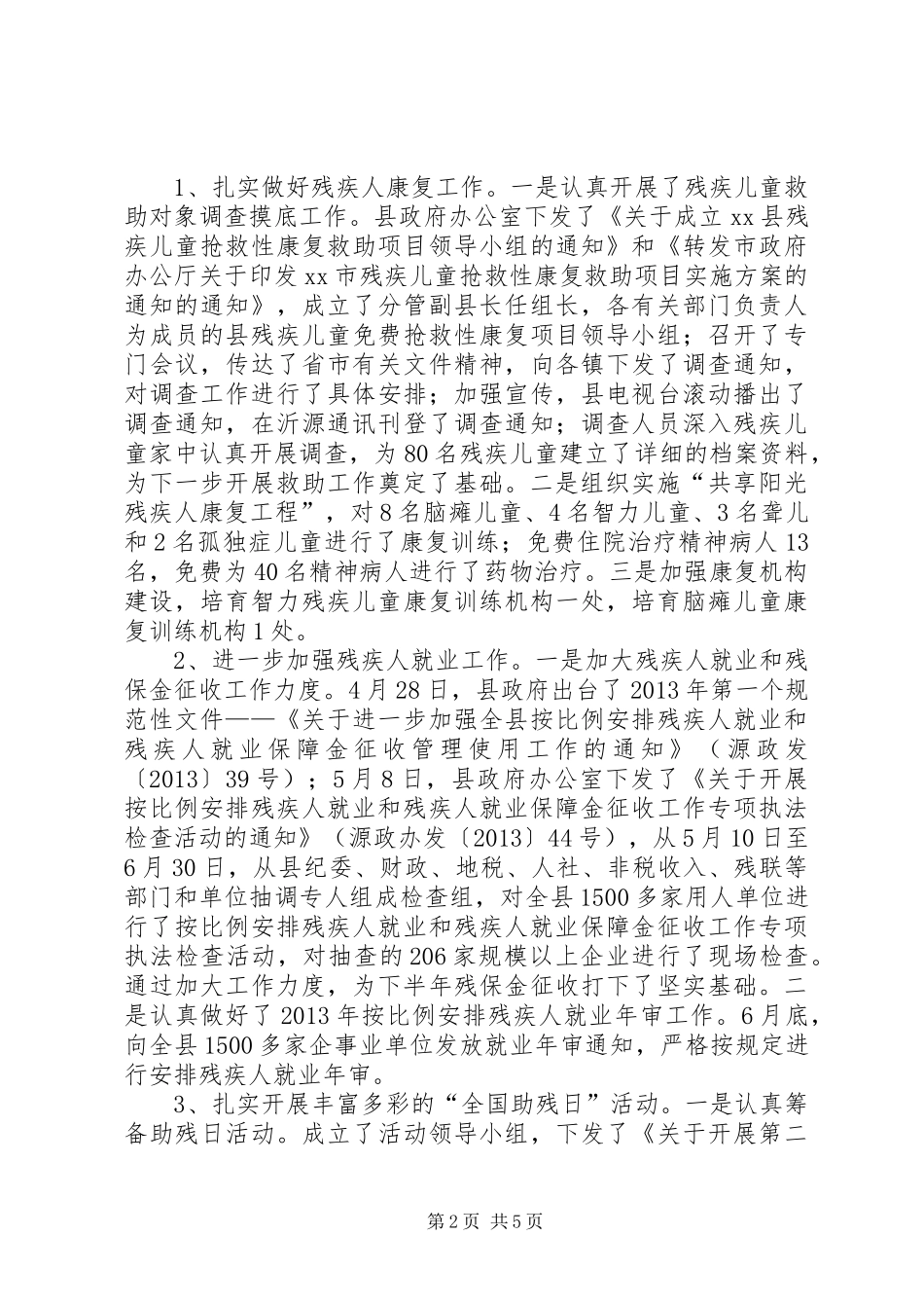 县残疾人联合会上半年工作报告_第2页