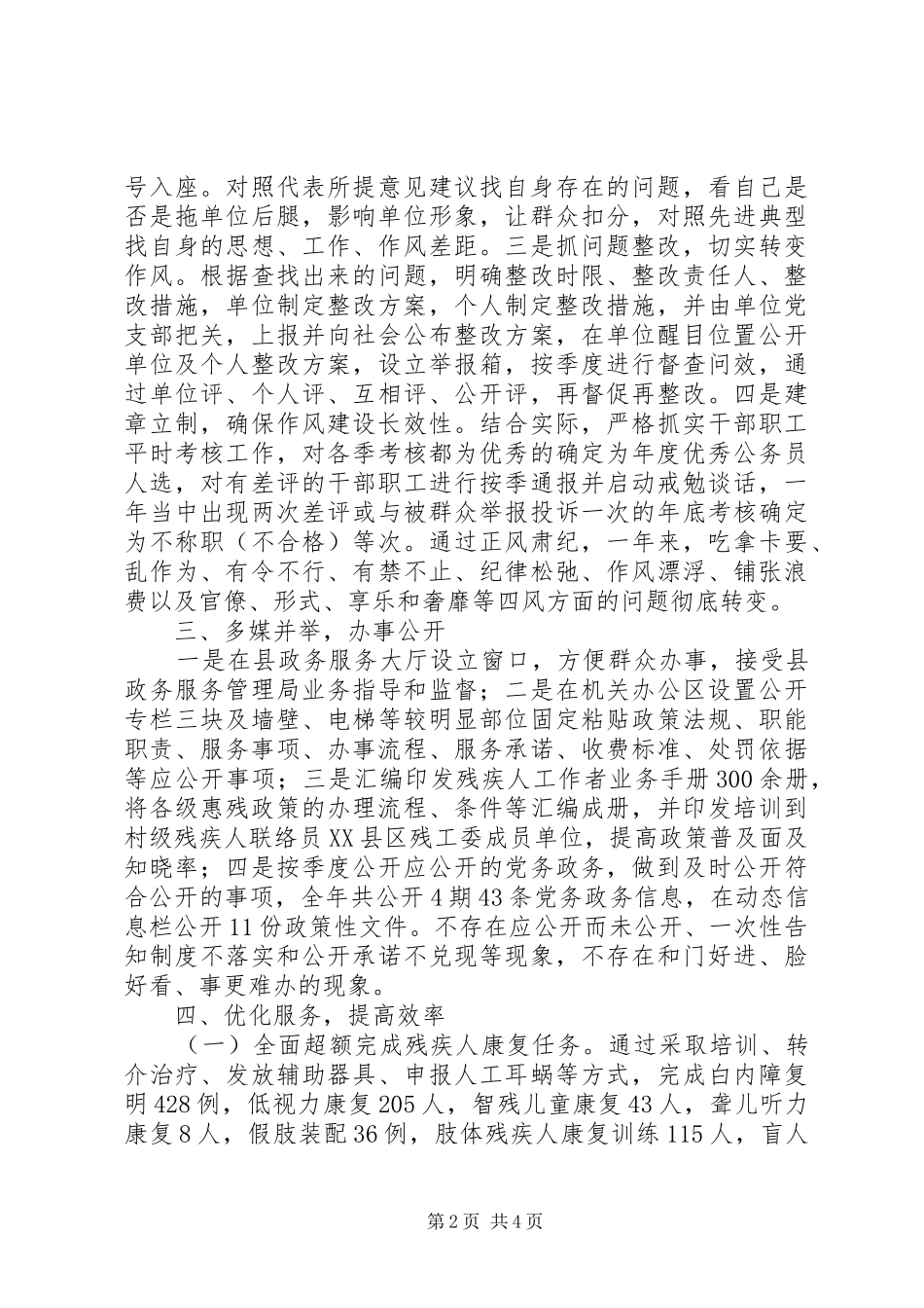 县残疾人联合会XX年度工作情况报告_第2页