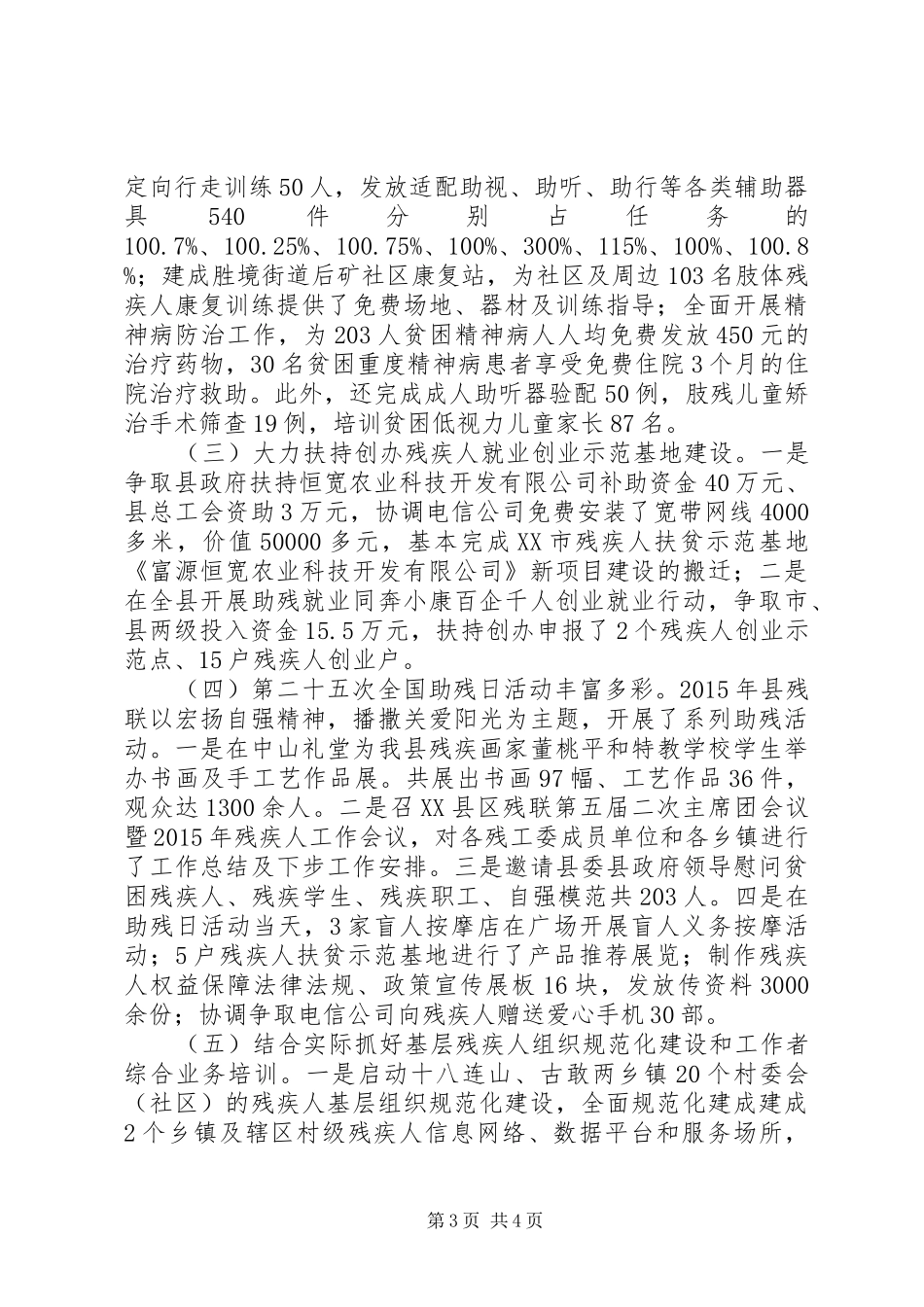 县残疾人联合会XX年度工作情况报告_第3页