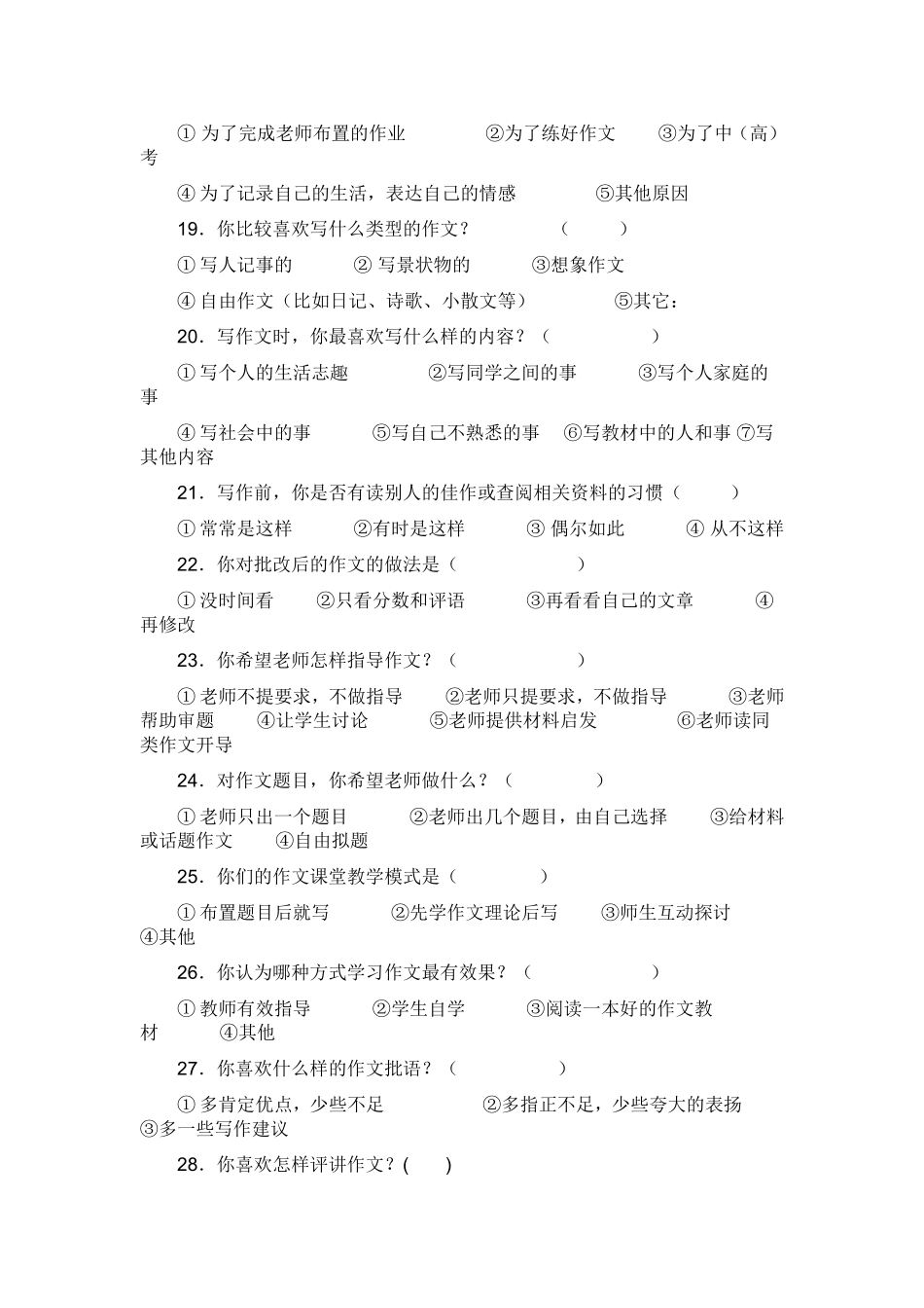 中学生作文现状问卷调查表[1]_第3页