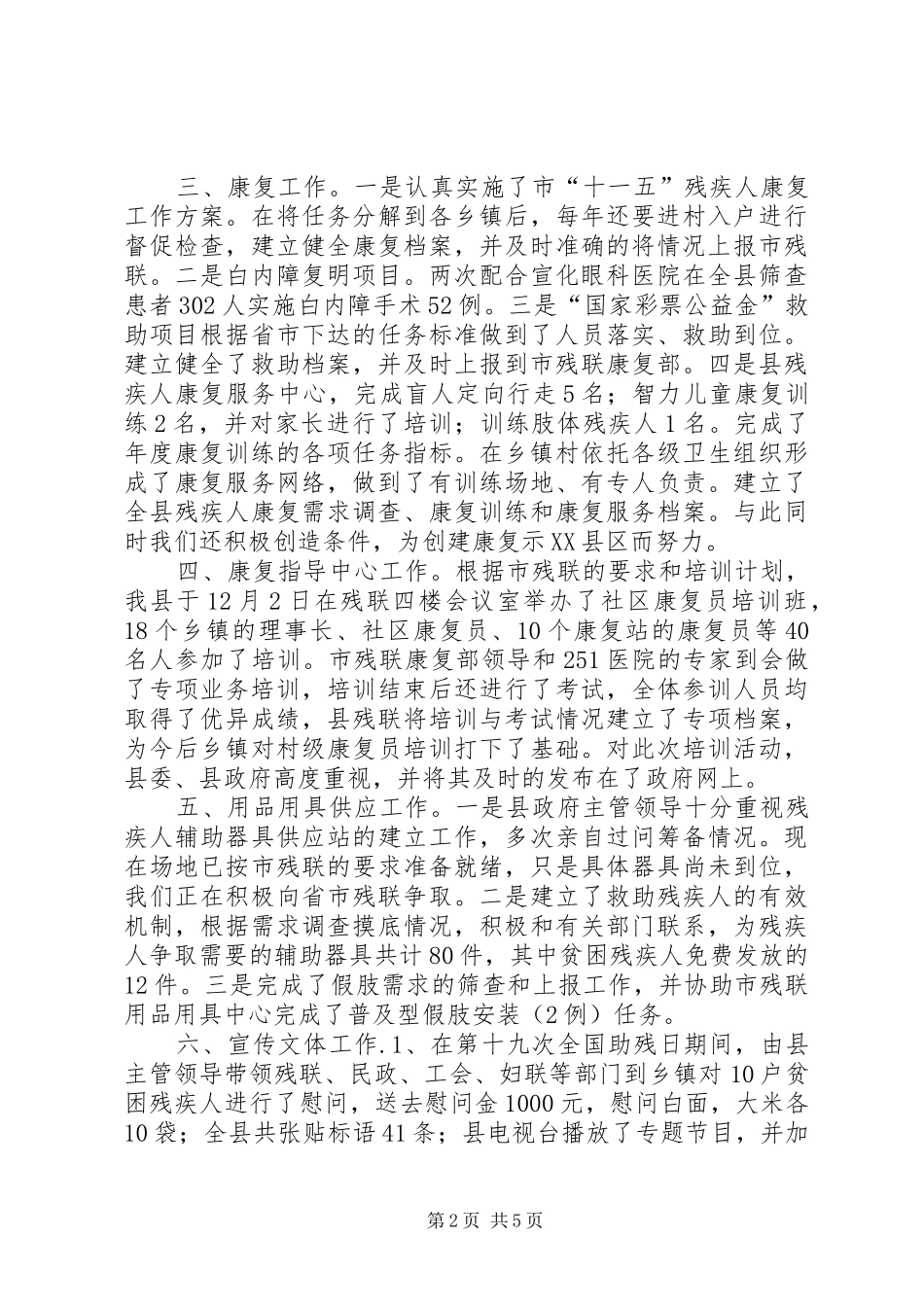 县残疾人联合会关于实绩考核情况的汇报_第2页