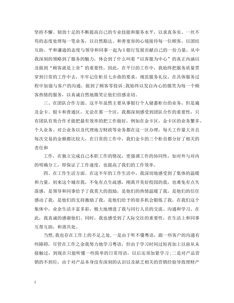 农行银行转正工作总结 _第2页