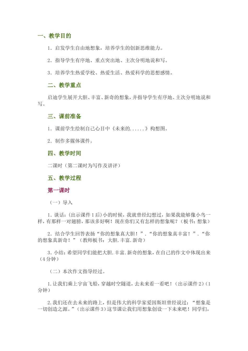 作文未来的。。。教案_第1页