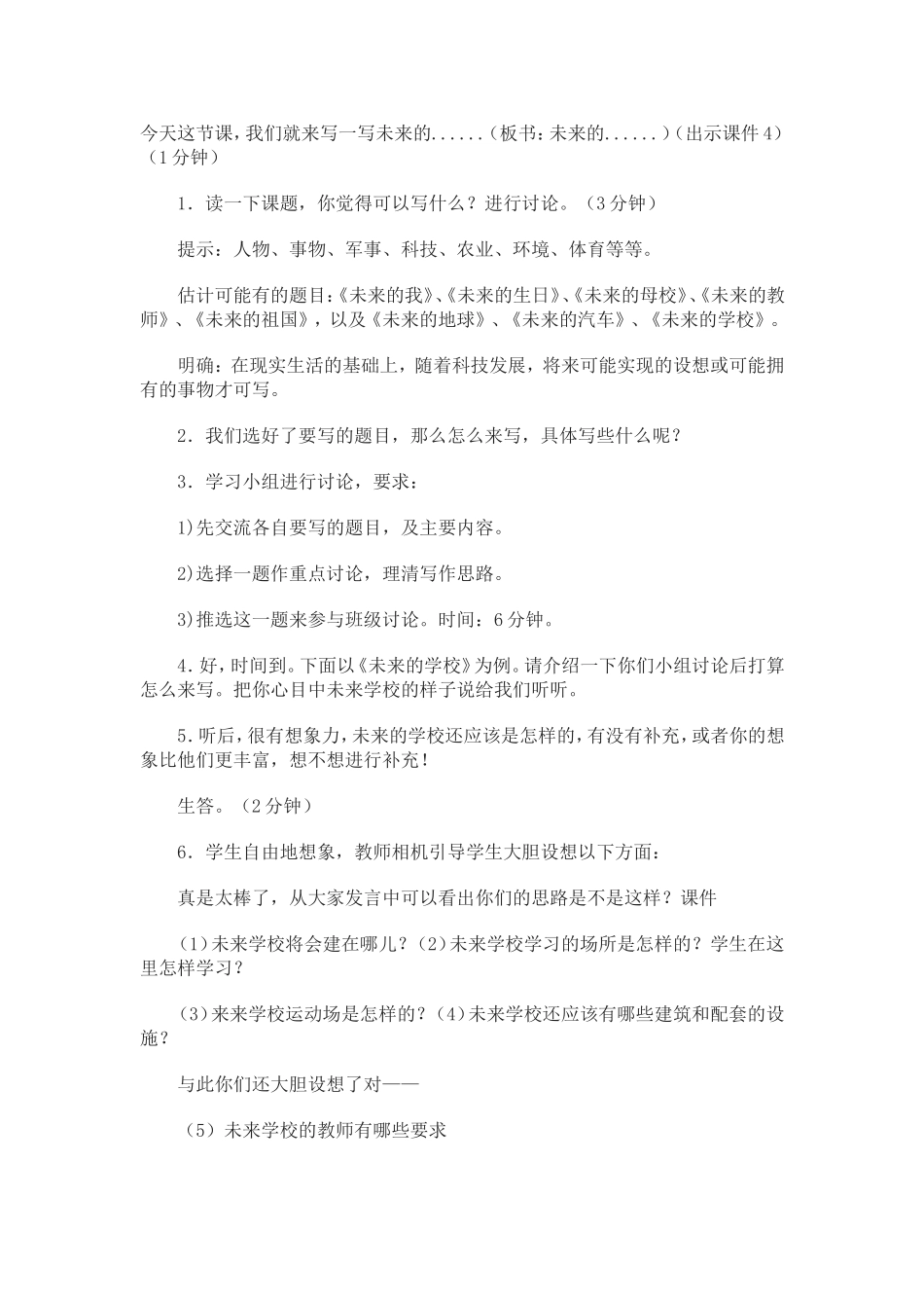 作文未来的。。。教案_第2页