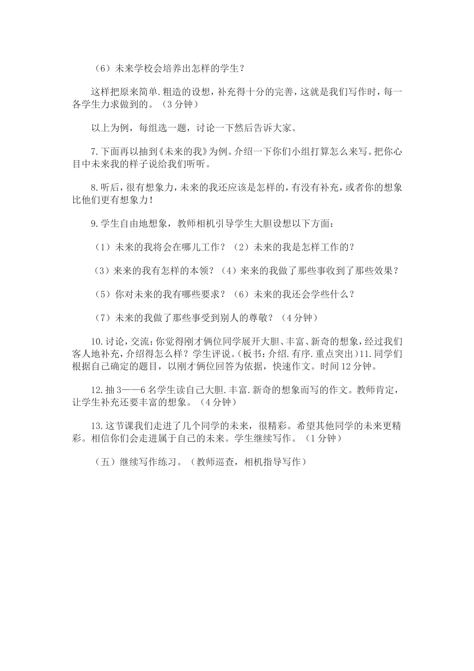 作文未来的。。。教案_第3页