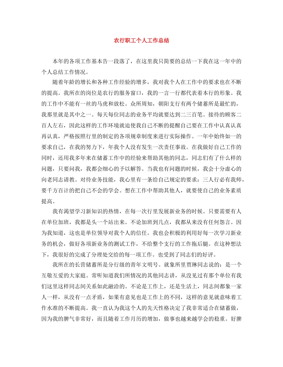 农行职工个人工作总结 _第1页
