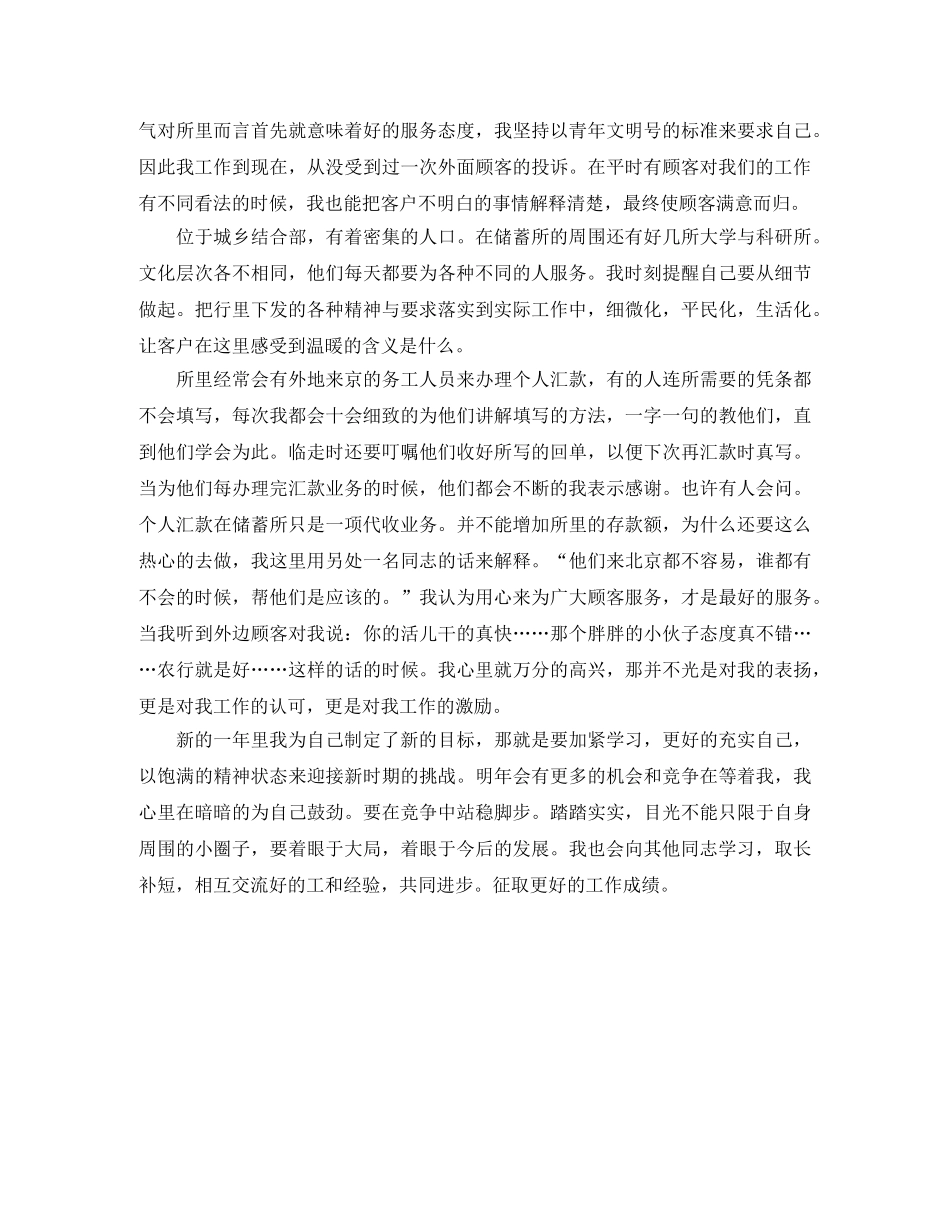 农行职工个人工作总结 _第2页