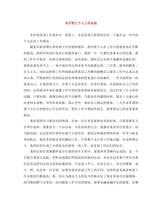农行职工个人工作总结 