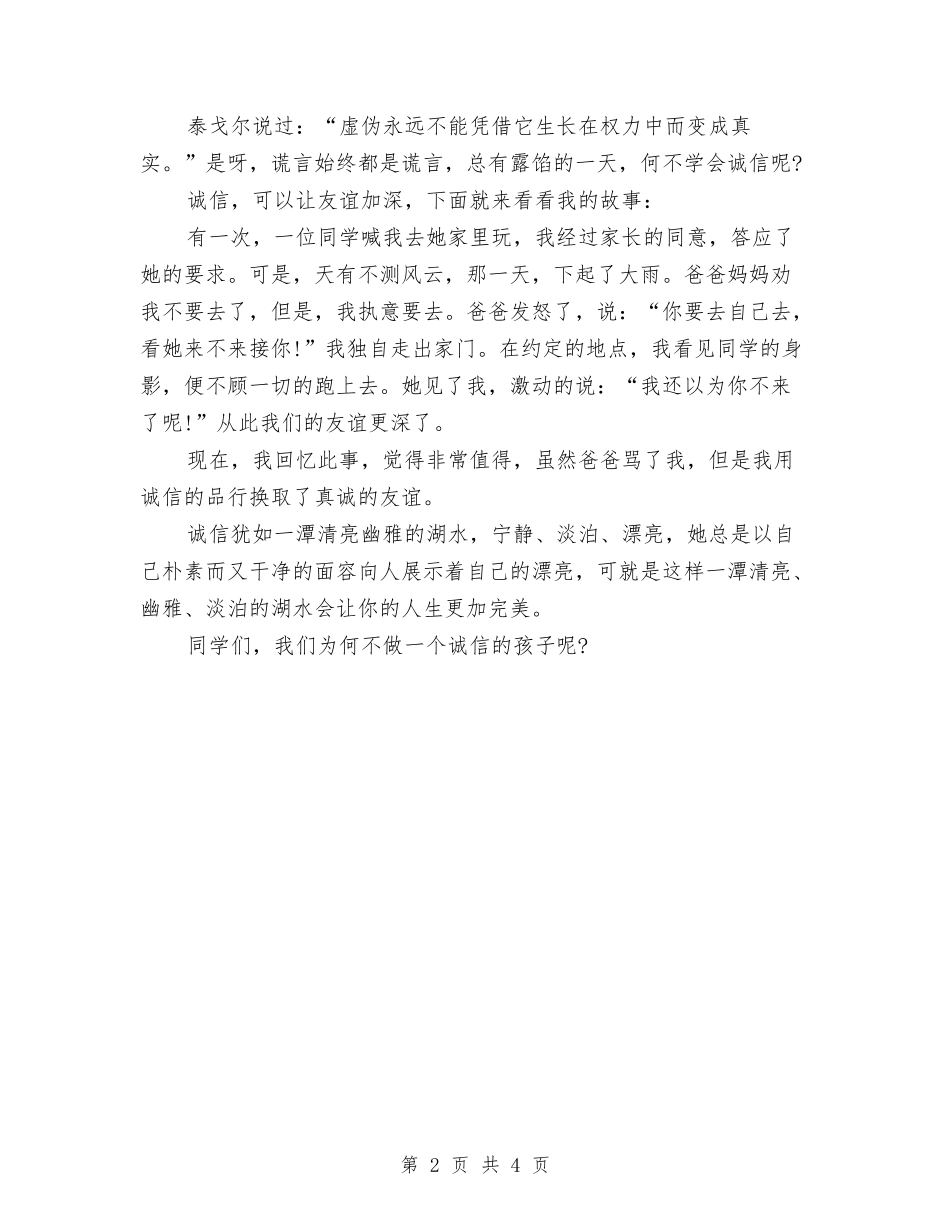 2024弘扬中国传统美德演讲稿与2024弘扬五四精神公众演讲稿汇编_第2页
