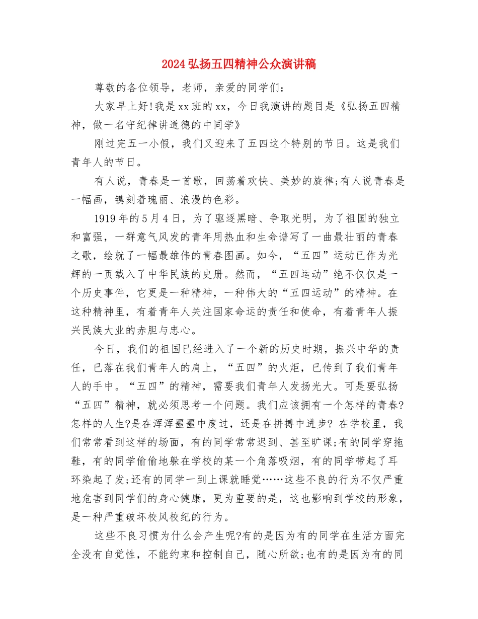 2024弘扬中国传统美德演讲稿与2024弘扬五四精神公众演讲稿汇编_第3页