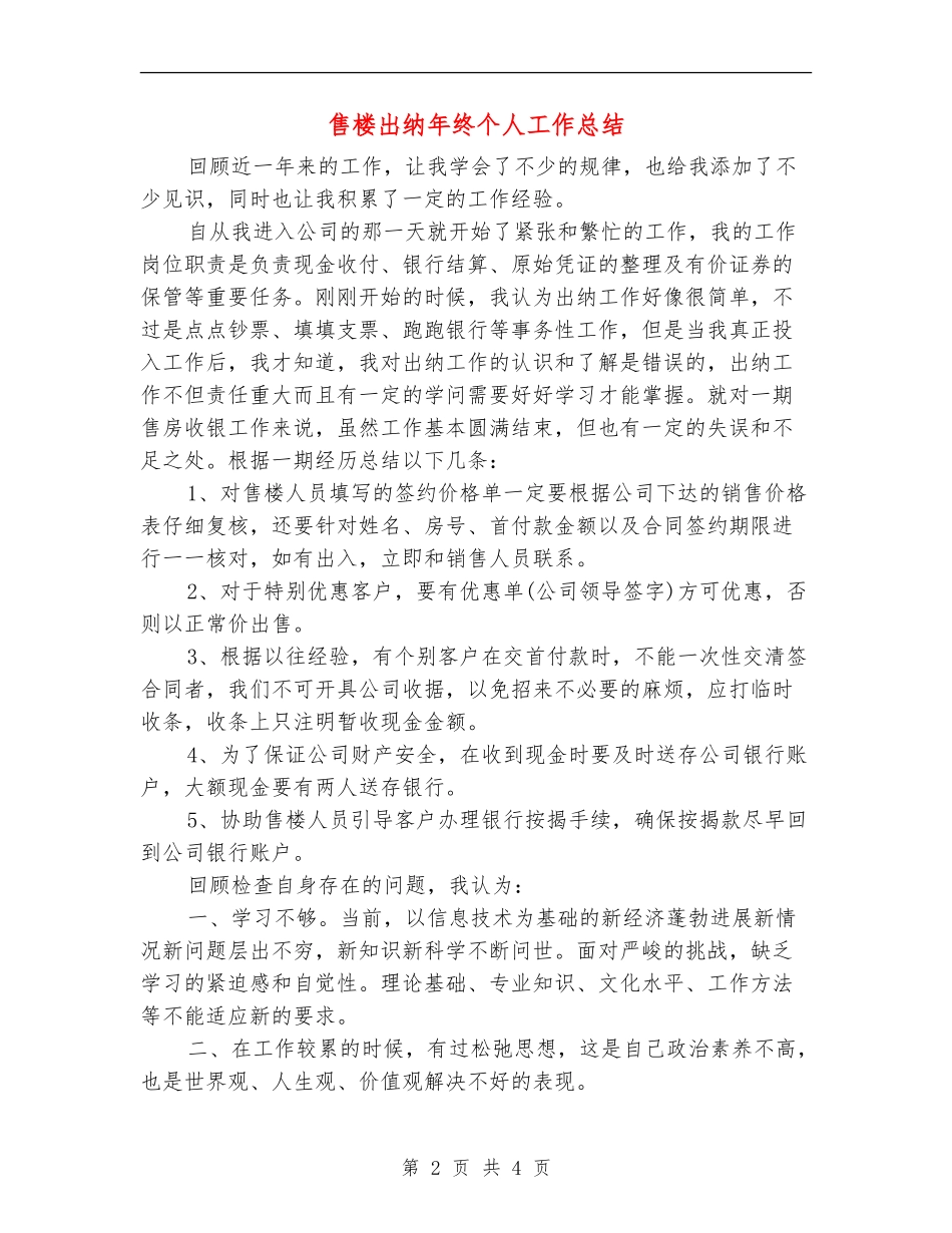 售楼出纳年终个人工作总结_第2页
