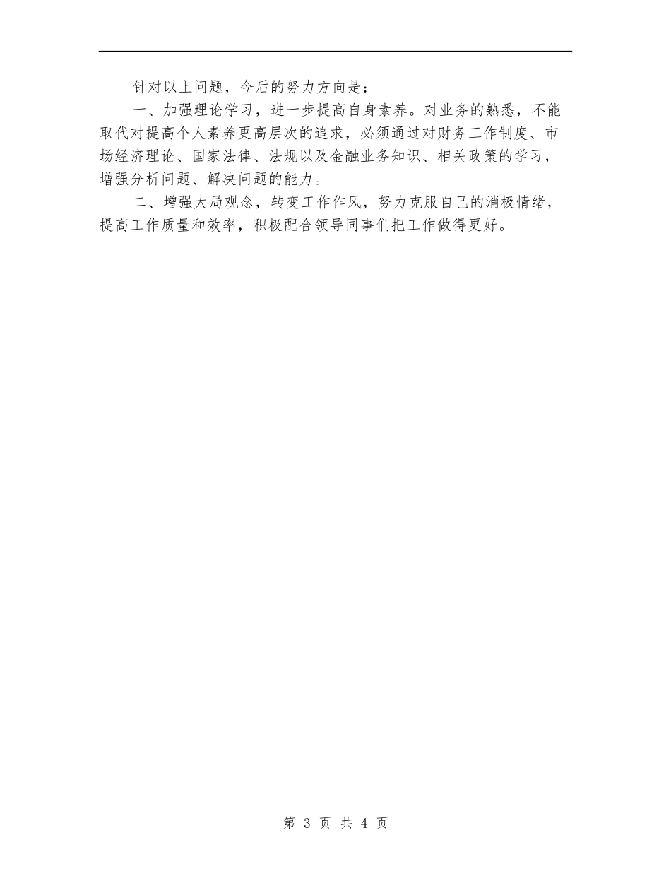 售楼出纳年终个人工作总结_第3页