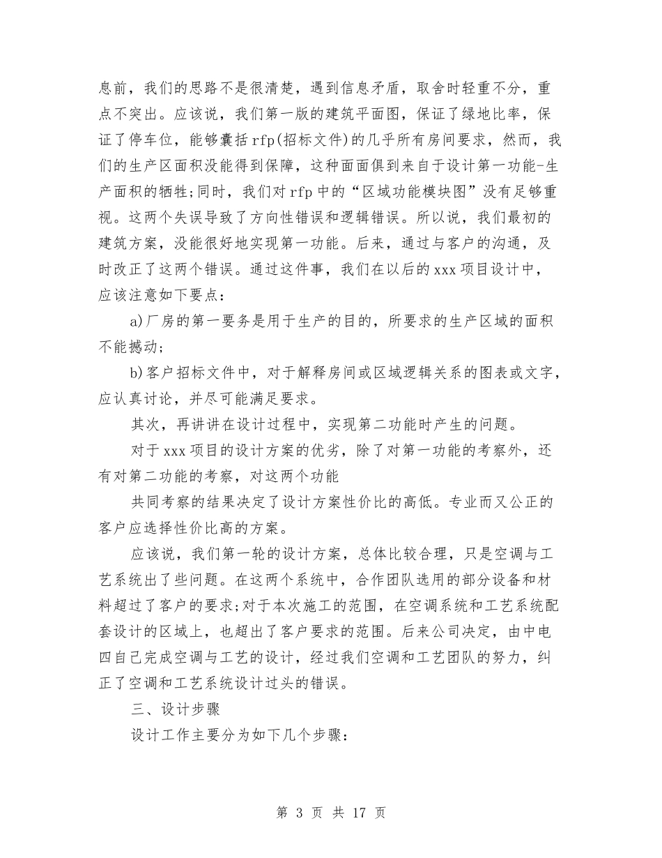 2024项目招标年终个人总结范文与2024项目管理工作总结4篇汇编_第3页