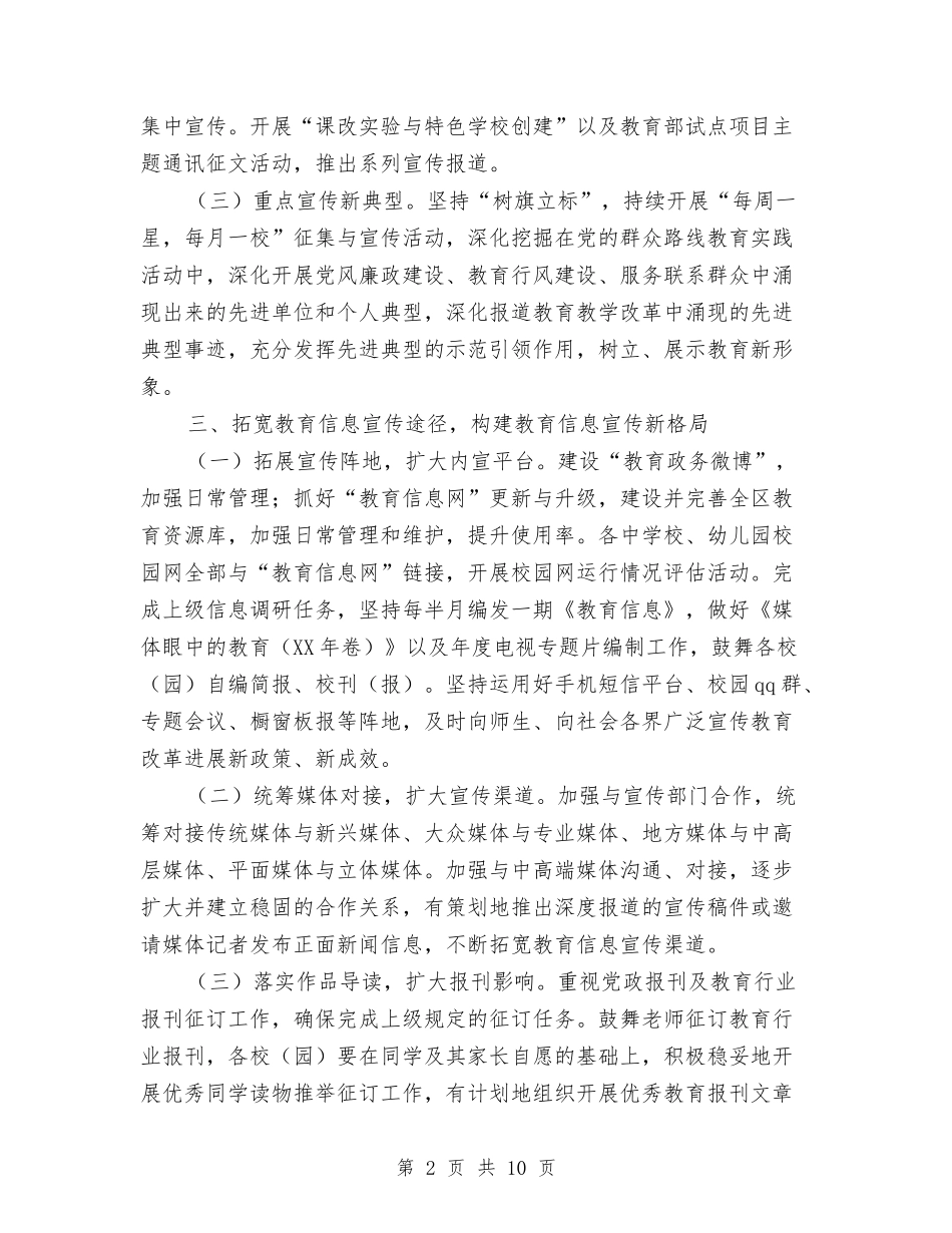 2024年全区教育宣传工作要点与2024年全区环境保护工作要点汇编_第2页