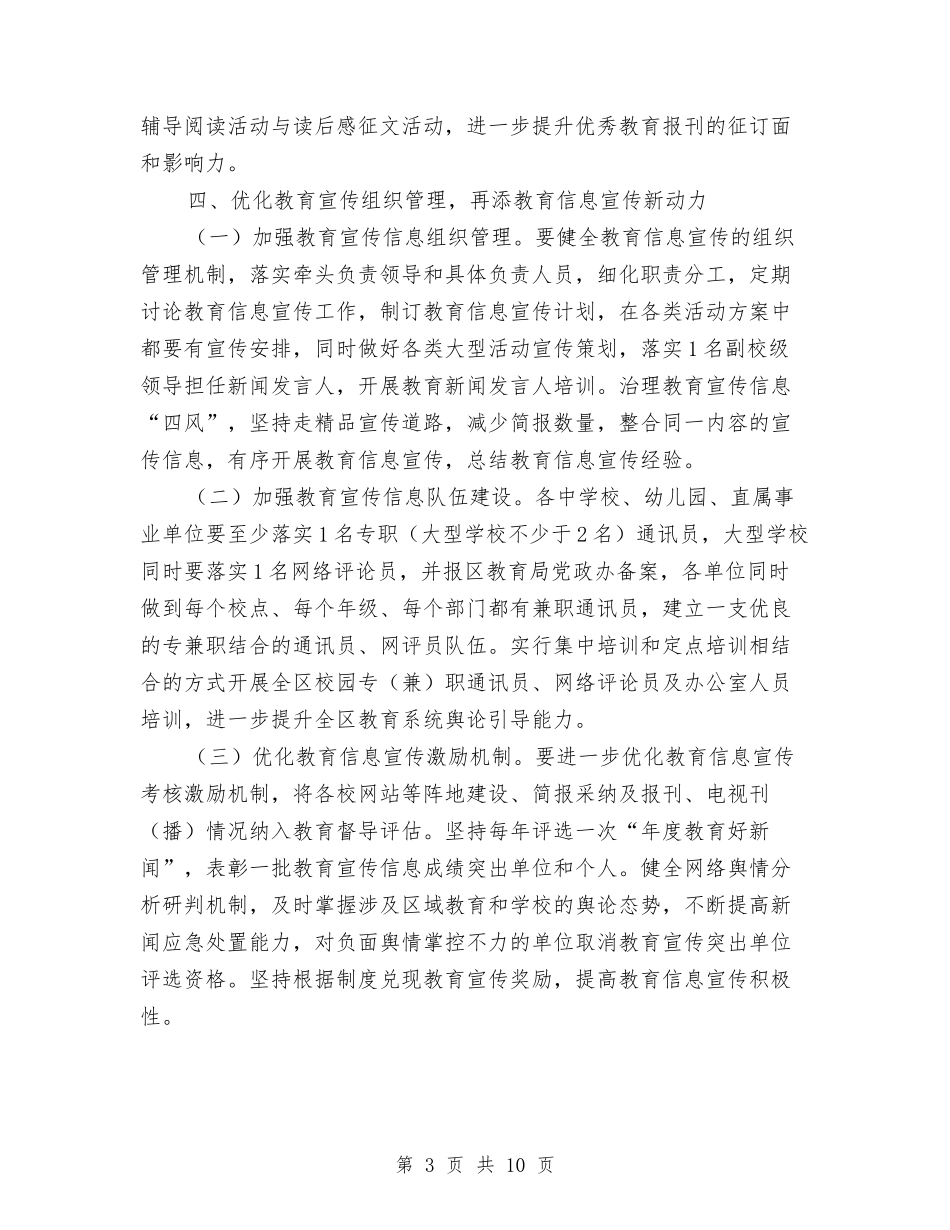 2024年全区教育宣传工作要点与2024年全区环境保护工作要点汇编_第3页