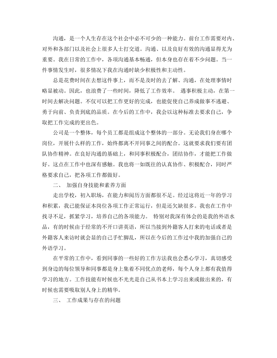 前台一周工作总结2000字 _第2页