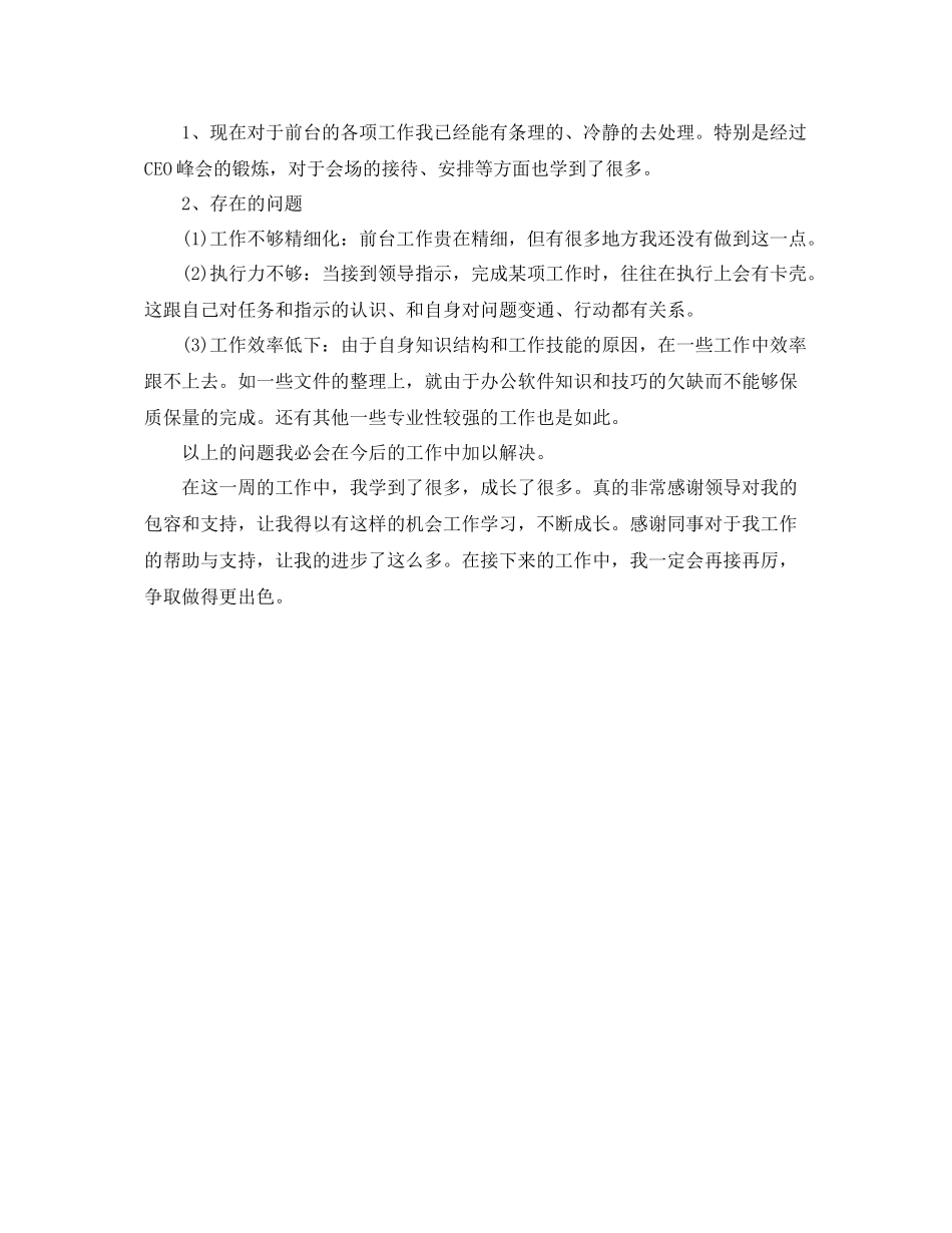 前台一周工作总结2000字 _第3页