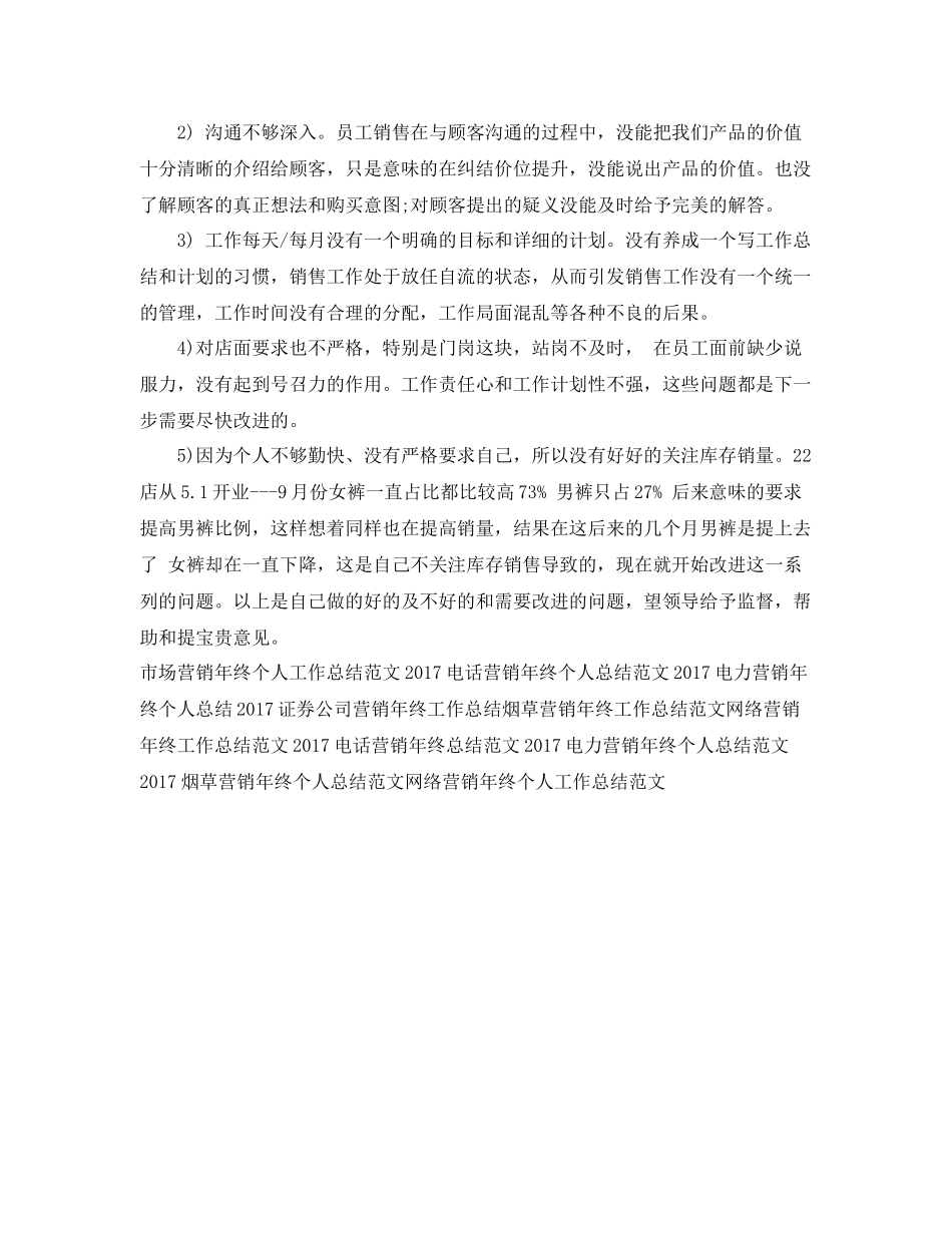 店长营销年终工作总结范文 _第2页