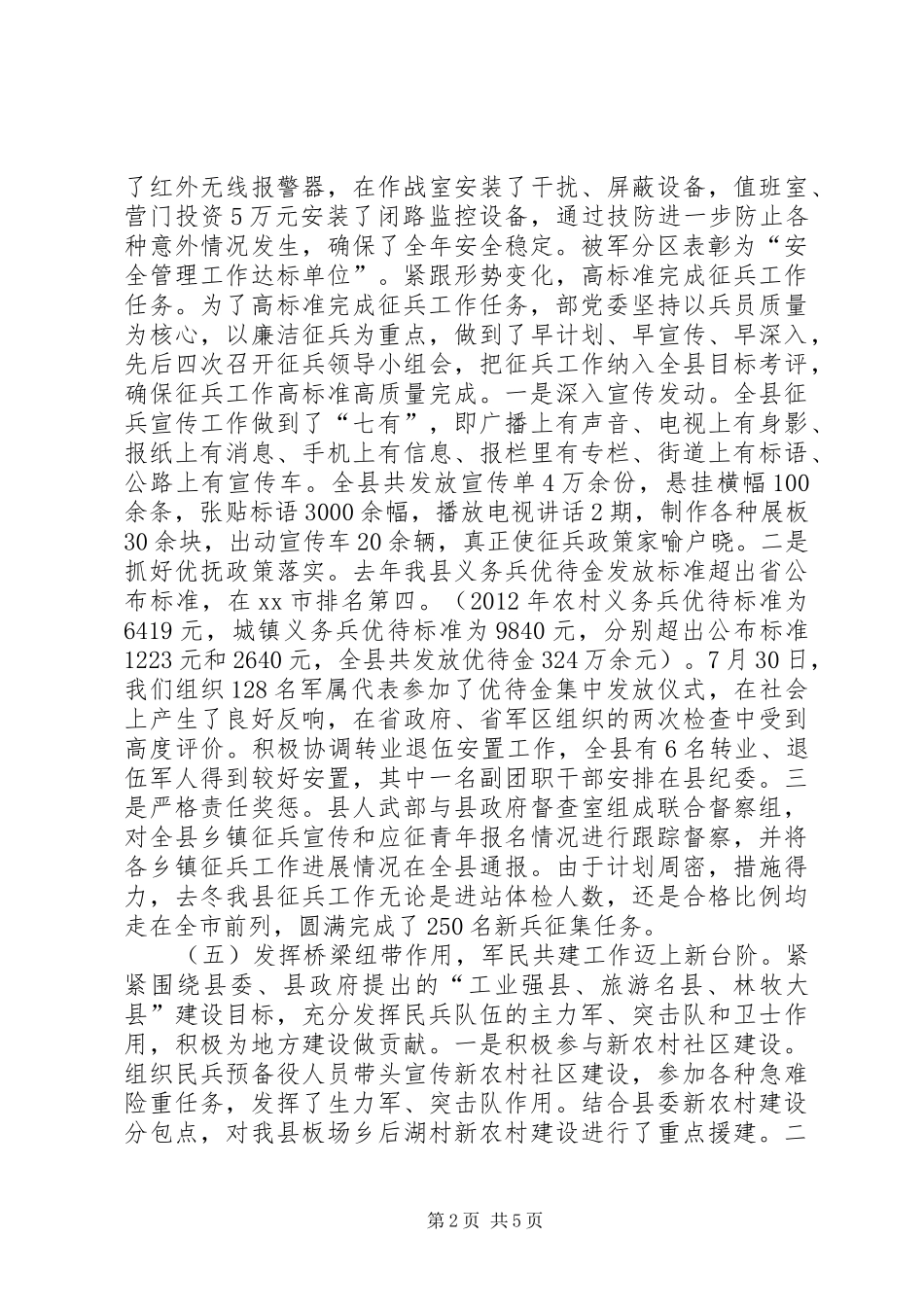 县武装工作报告材料_第2页