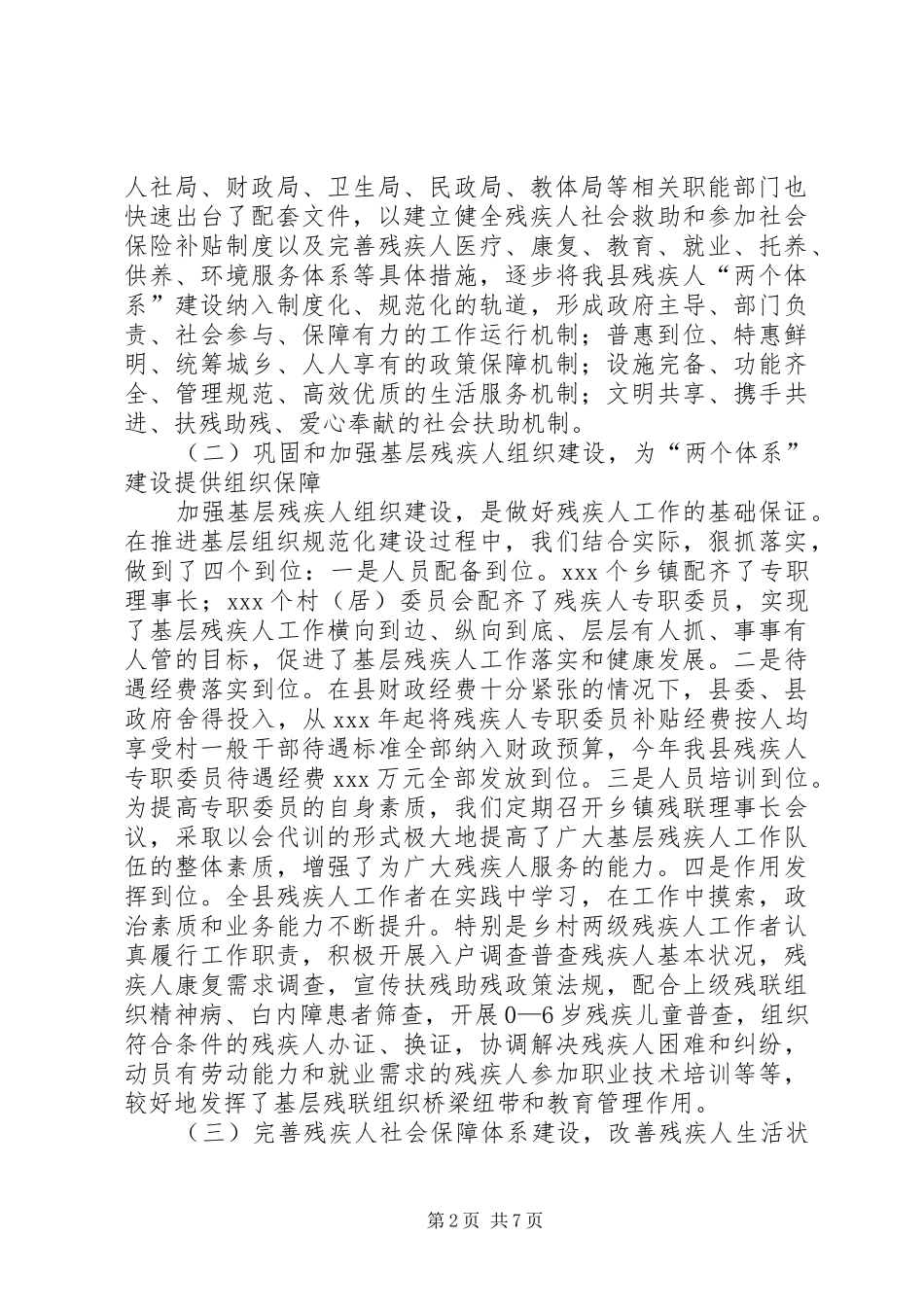县残疾人“两个体系”建设中期汇报_第2页